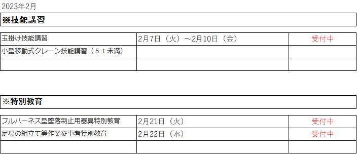講習スケジュール